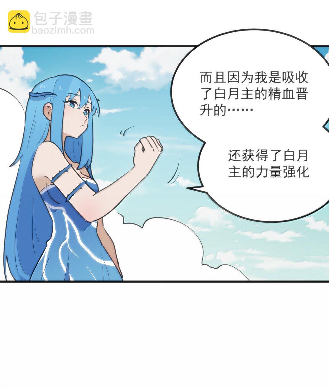 本聖女攤牌了 - 361 魂骨(1/2) - 4