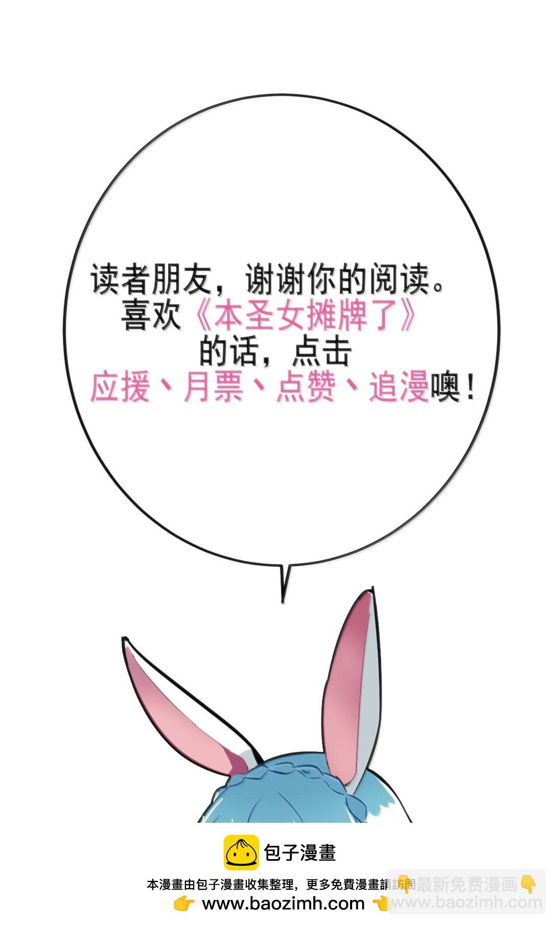 本聖女攤牌了 - 361 魂骨(1/2) - 2