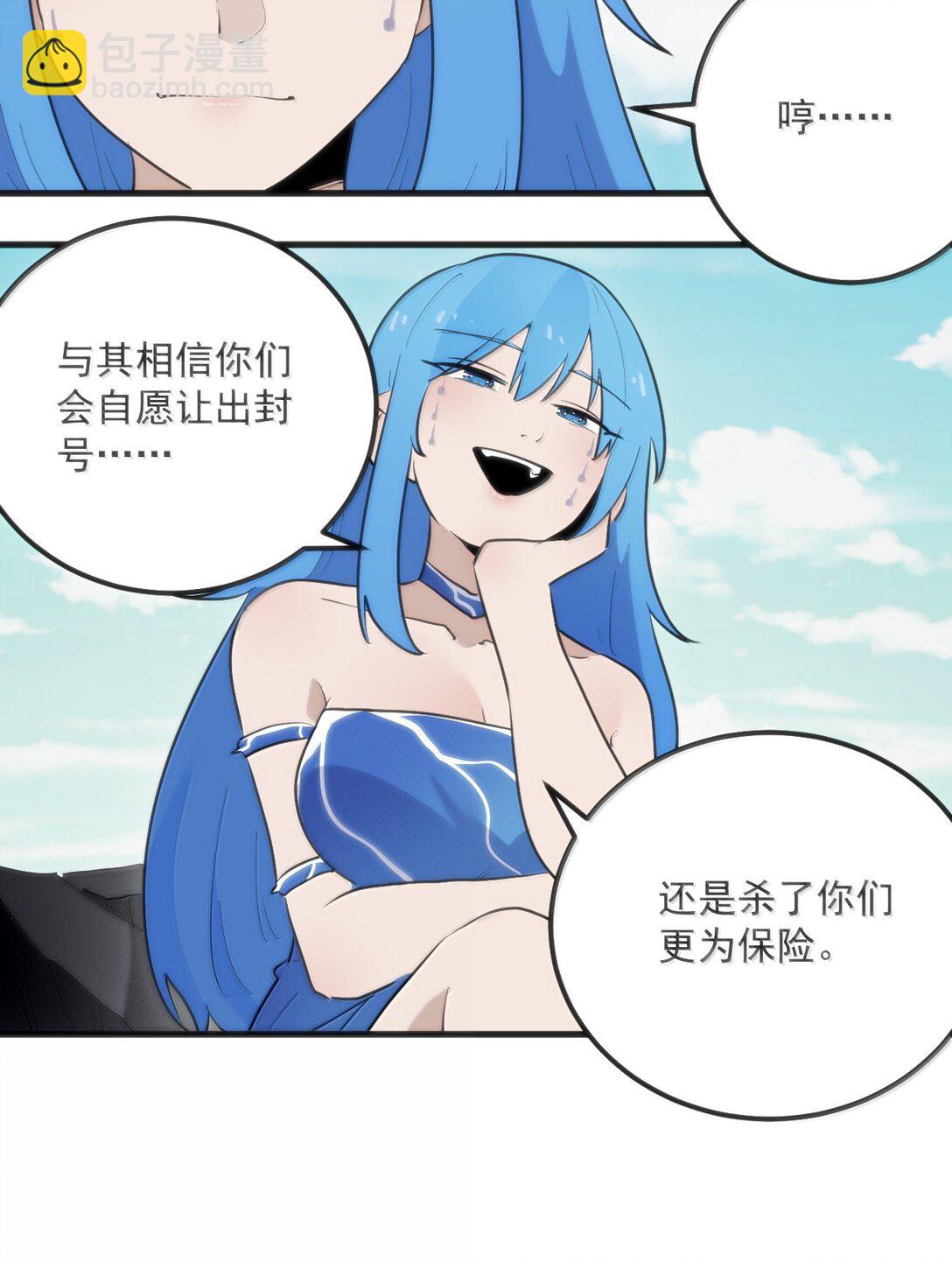 本聖女攤牌了 - 361 魂骨(1/2) - 6