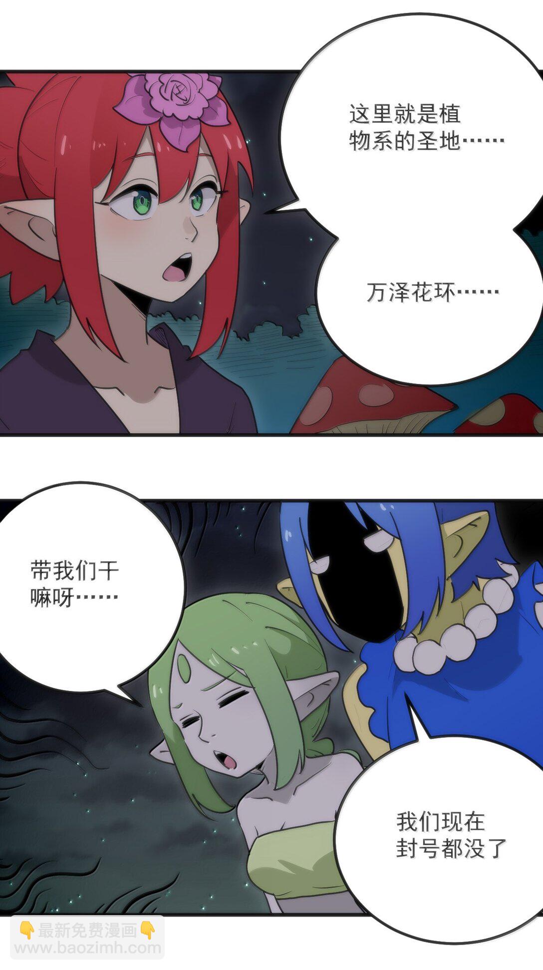 本聖女攤牌了 - 363 萬澤花環 - 7