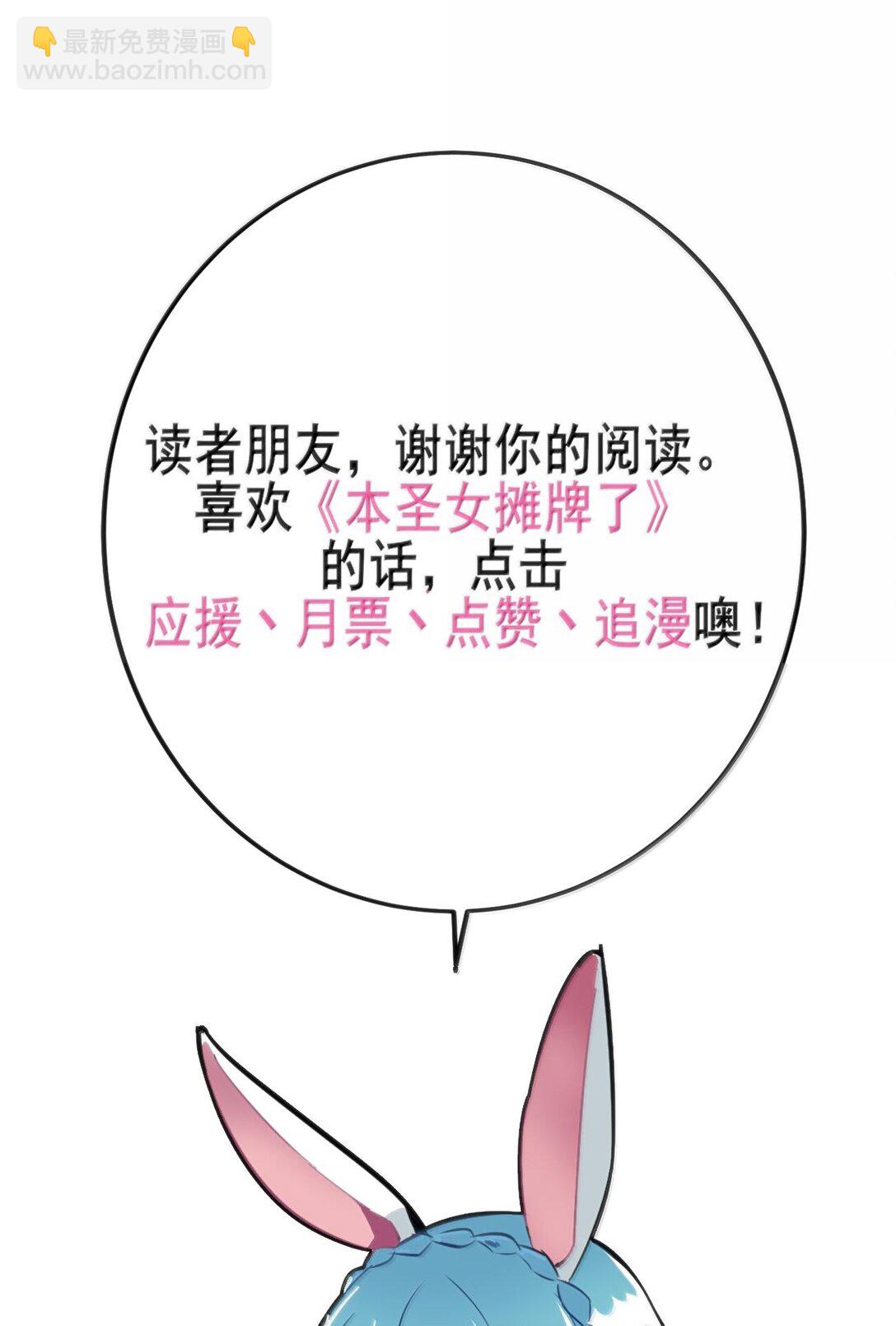 本聖女攤牌了 - 363 萬澤花環 - 4