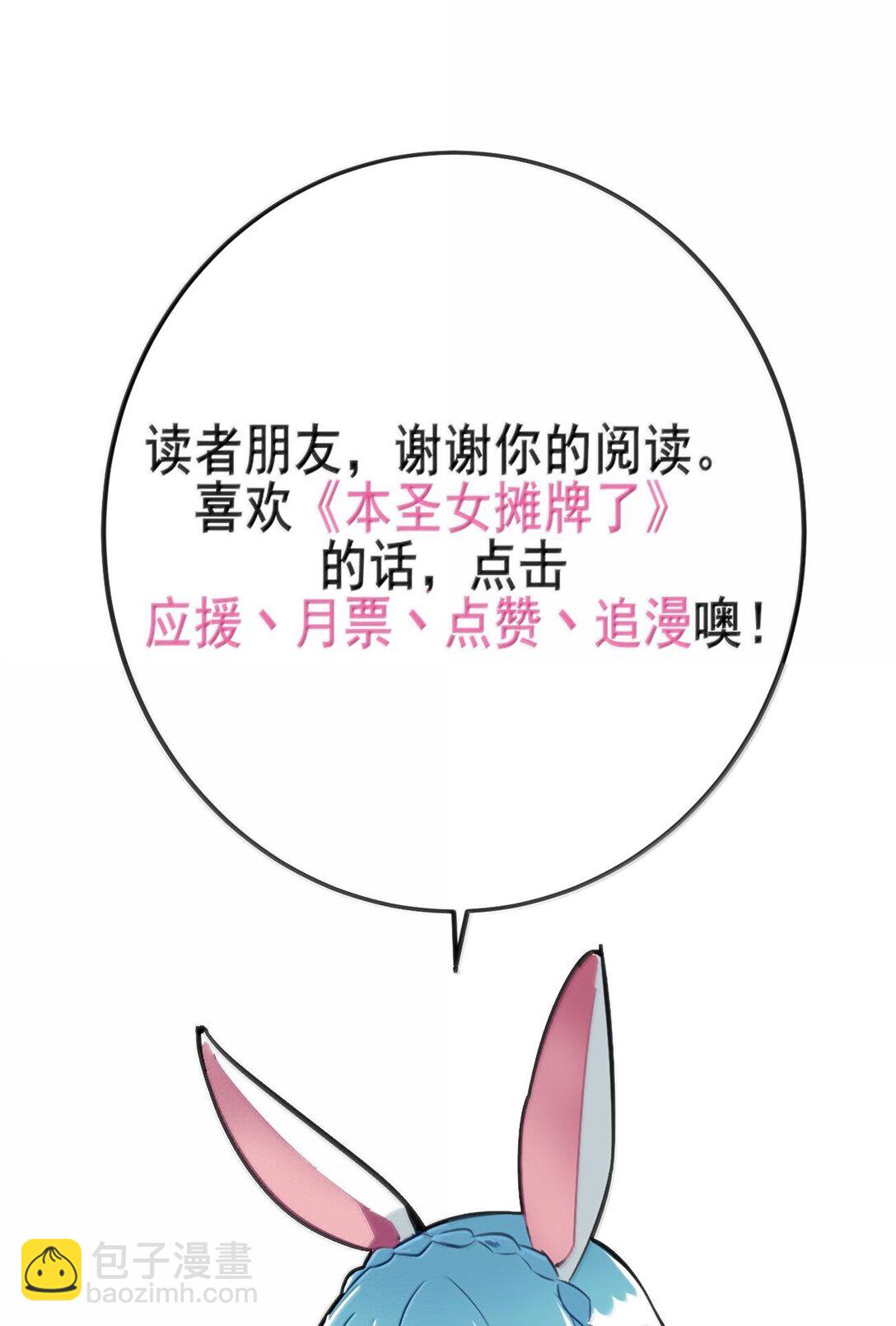 本聖女攤牌了 - 365 再大力點！！ - 3