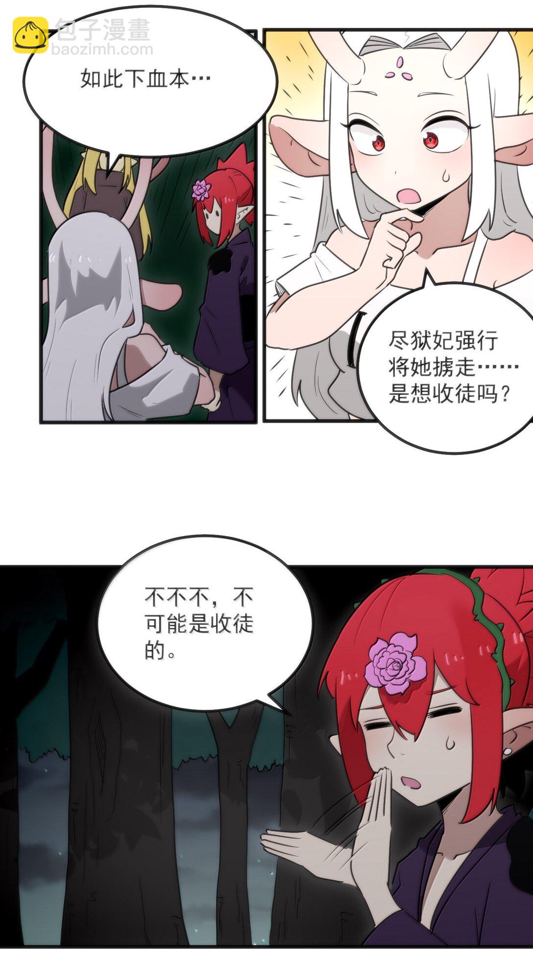 本聖女攤牌了 - 367 晉升傳奇 - 3