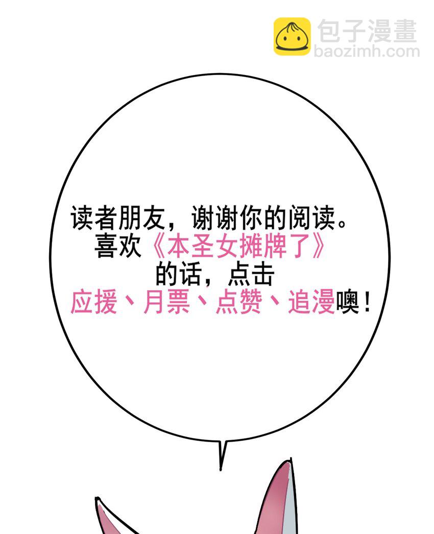 本聖女攤牌了 - 038 另一戰場(2/2) - 1