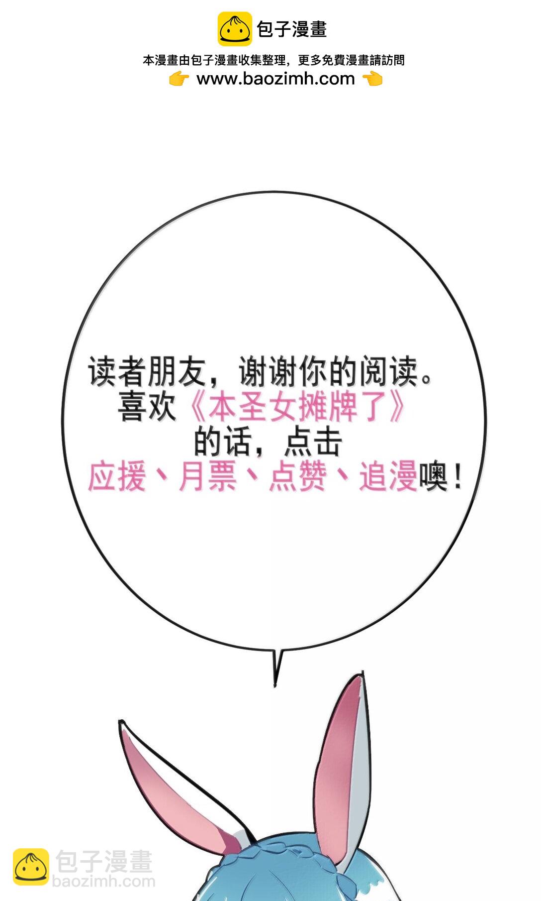 本聖女攤牌了 - 371 多說無益 - 7