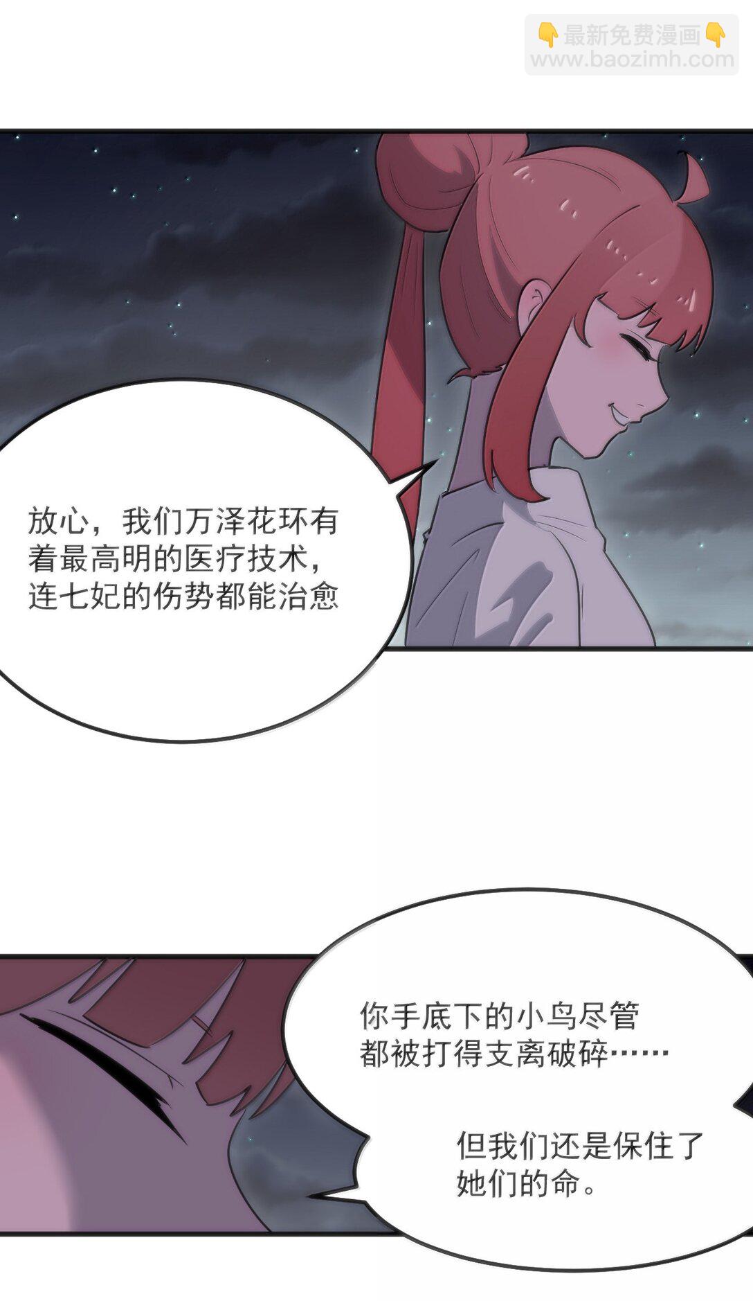 本聖女攤牌了 - 377 六尾鳳(1/2) - 5