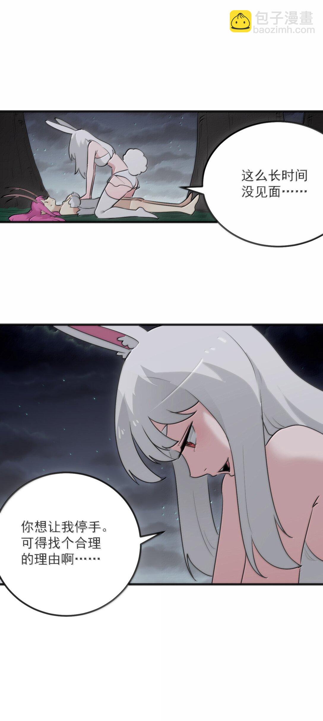 本聖女攤牌了 - 379 白月主！！ - 4