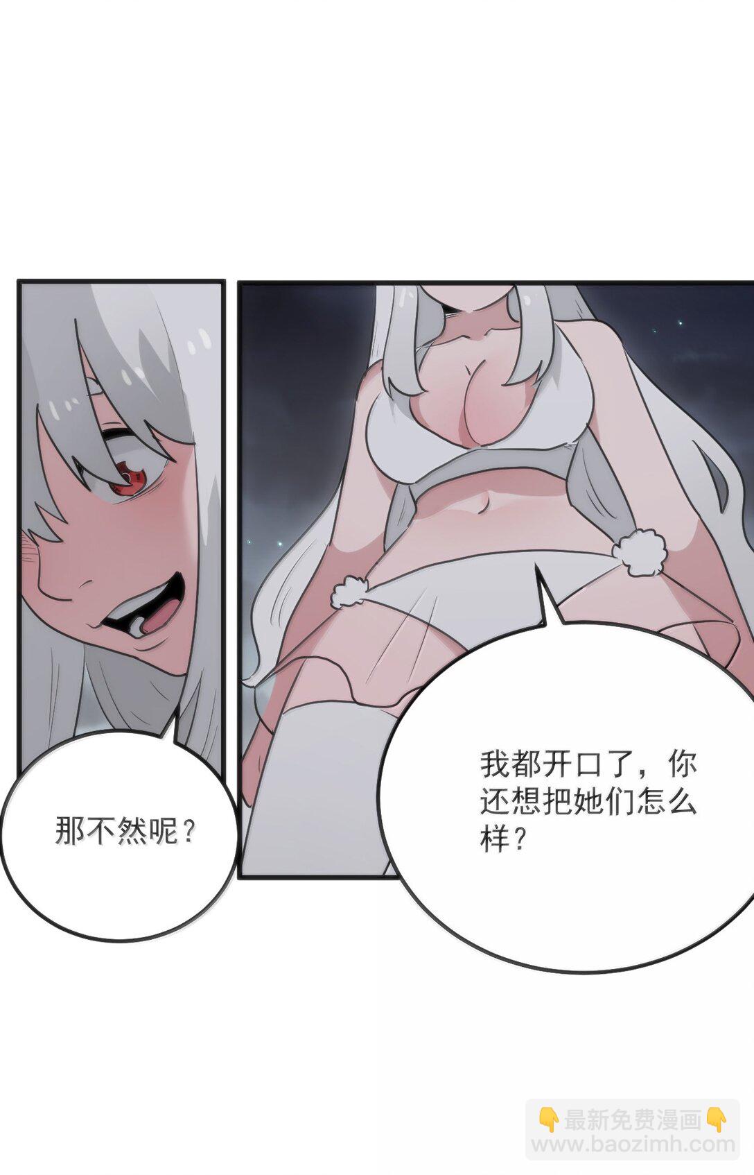 本聖女攤牌了 - 379 白月主！！ - 8
