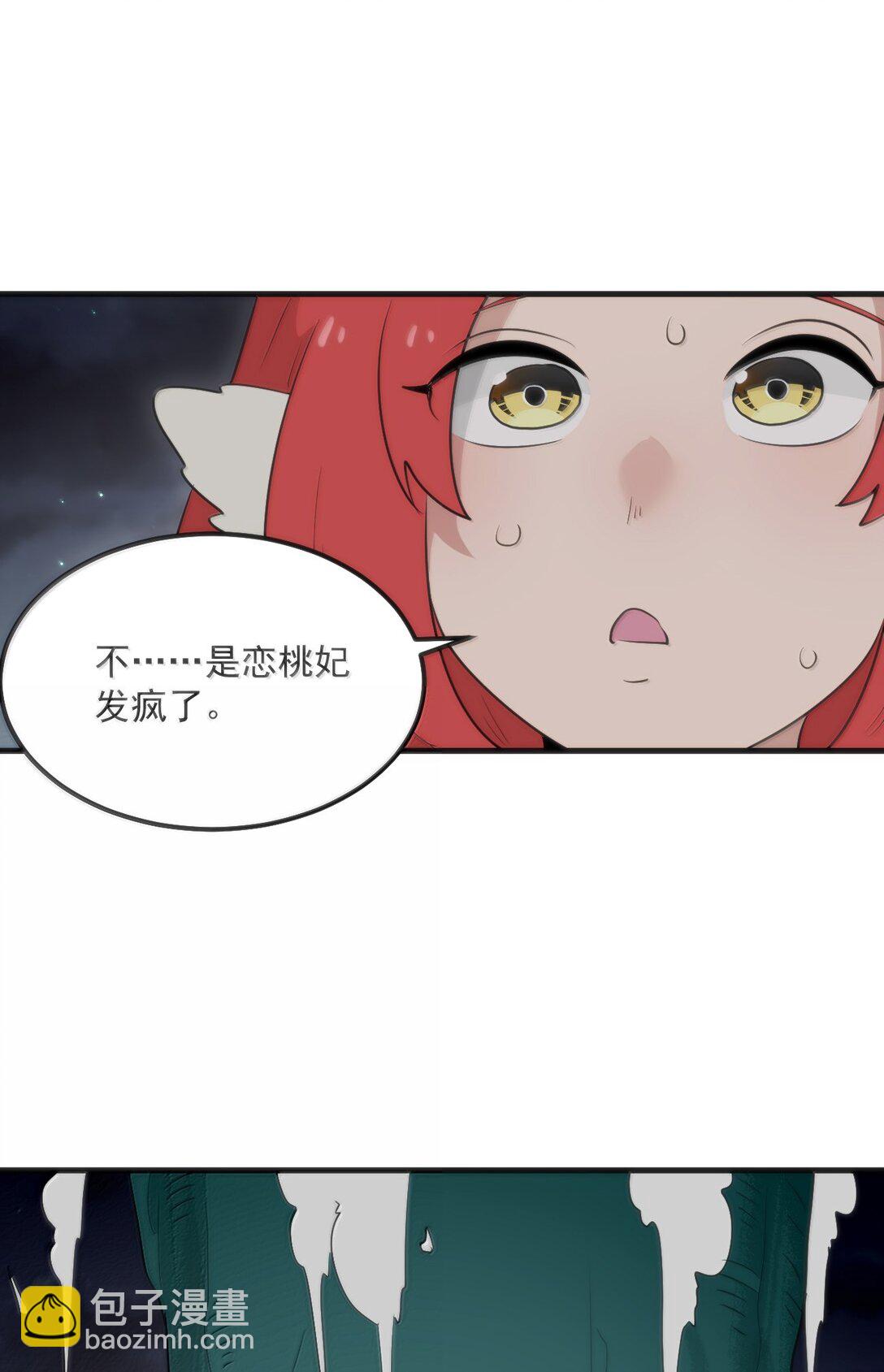 本聖女攤牌了 - 379 白月主！！ - 6