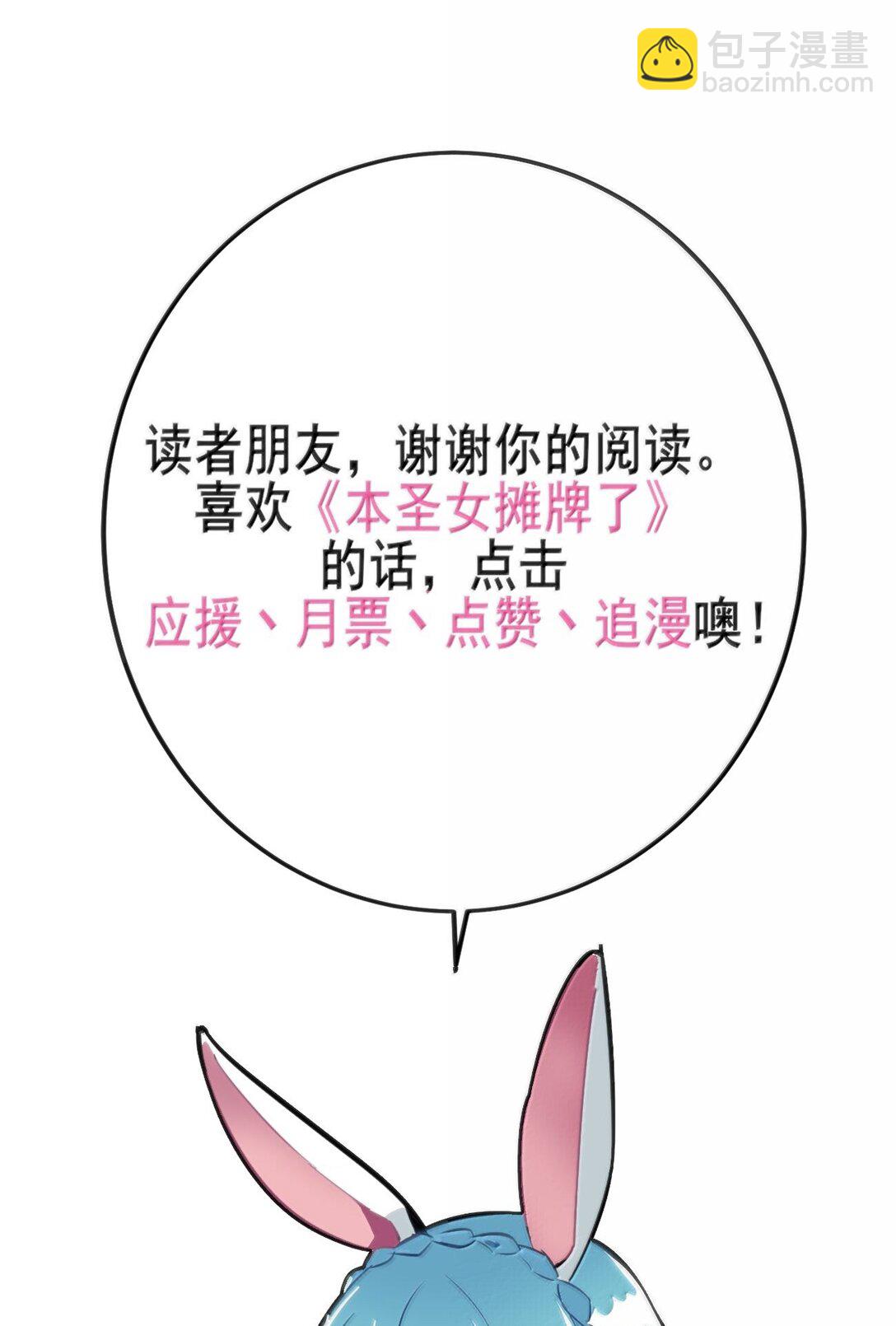 本聖女攤牌了 - 379 白月主！！ - 1