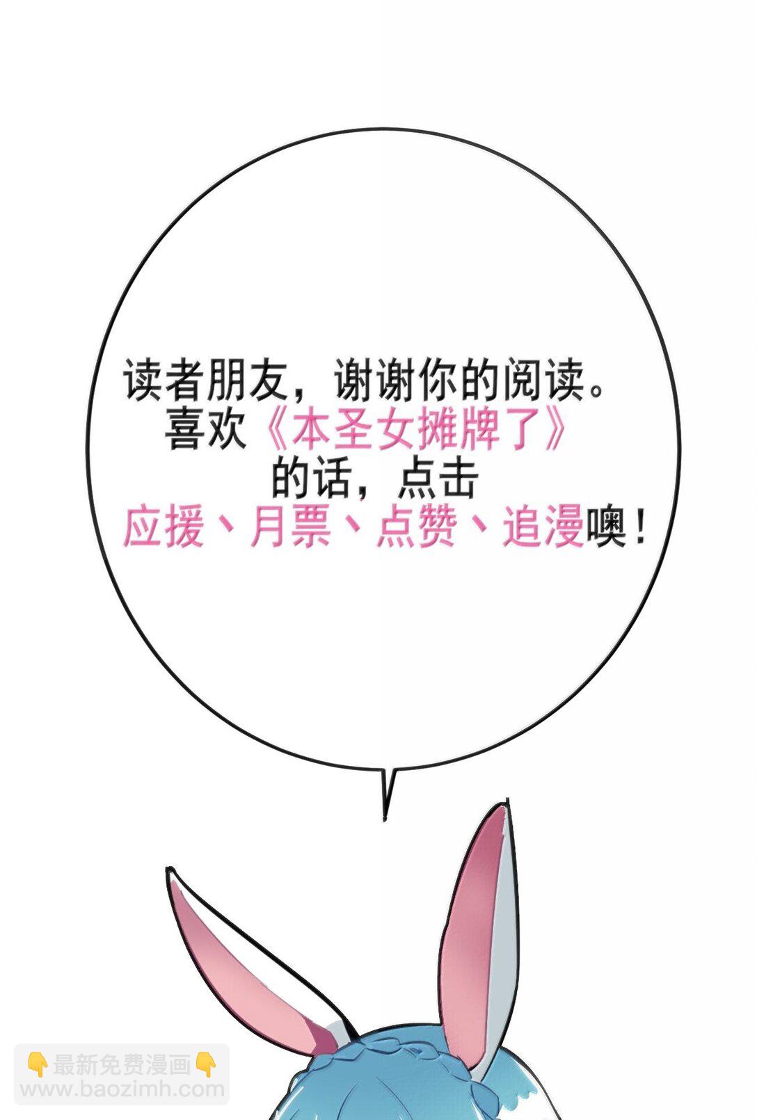 本聖女攤牌了 - 383 聖水之體 - 6