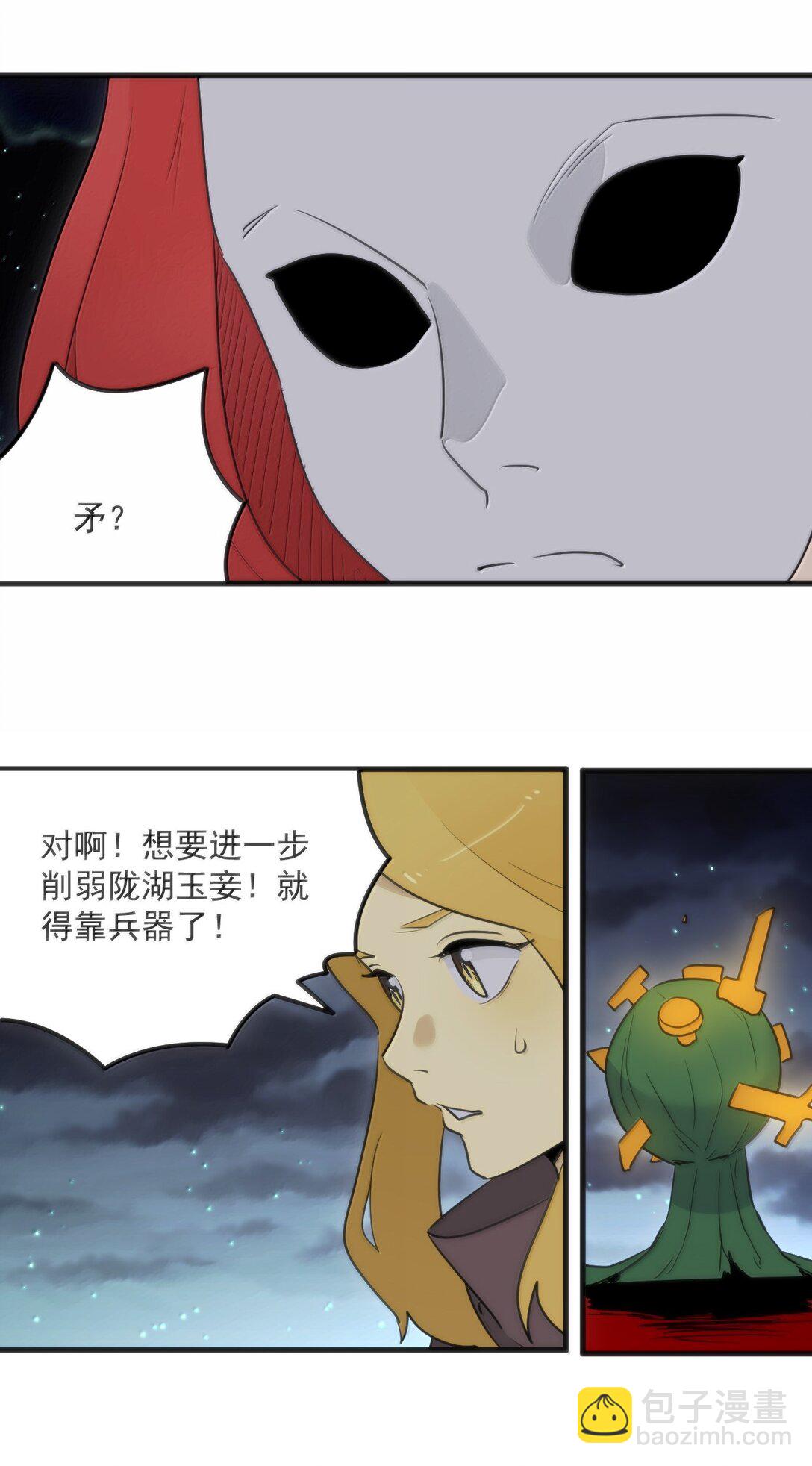 本聖女攤牌了 - 389 萬彩伏鳳(1/2) - 6