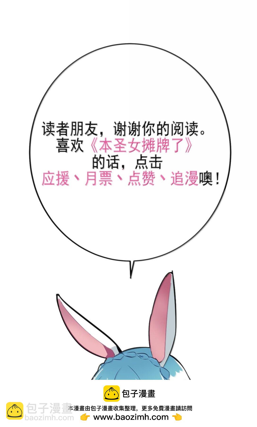 本聖女攤牌了 - 391 血債血償！(1/2) - 2