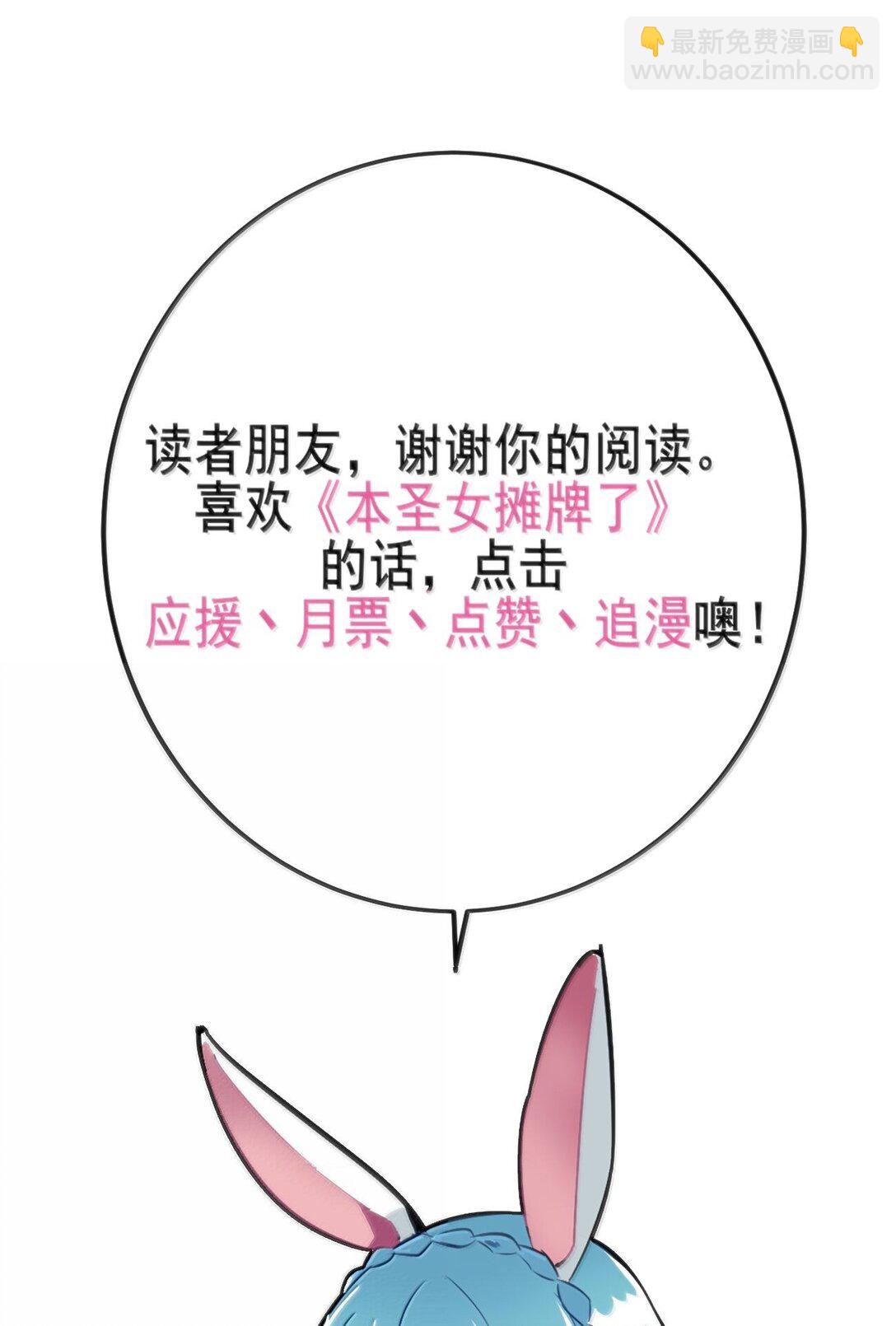 本聖女攤牌了 - 397 清涼藥！？(2/2) - 3