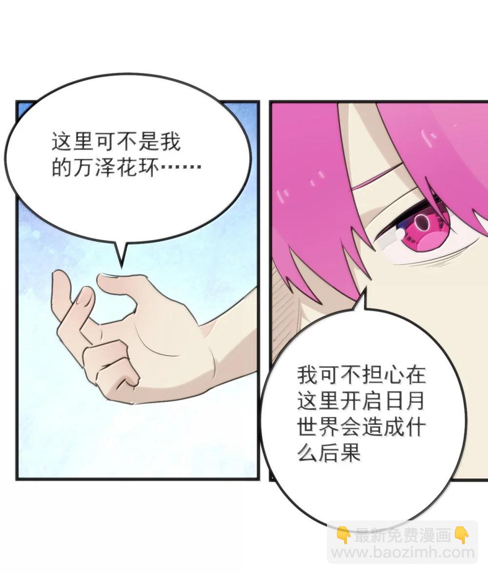 本聖女攤牌了 - 399 日月世界 - 7