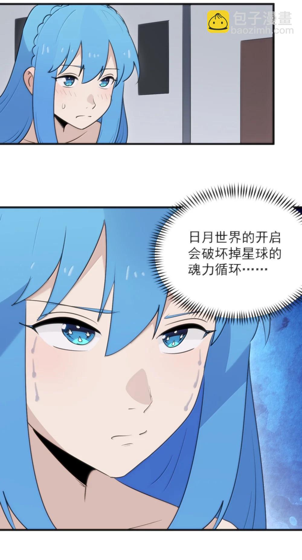 本聖女攤牌了 - 399 日月世界 - 6