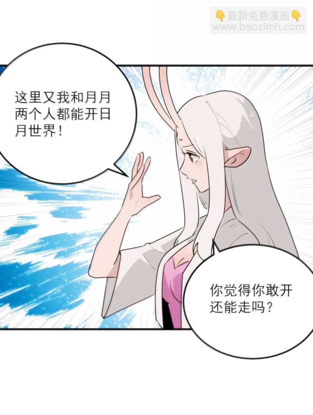 本聖女攤牌了 - 399 日月世界 - 2