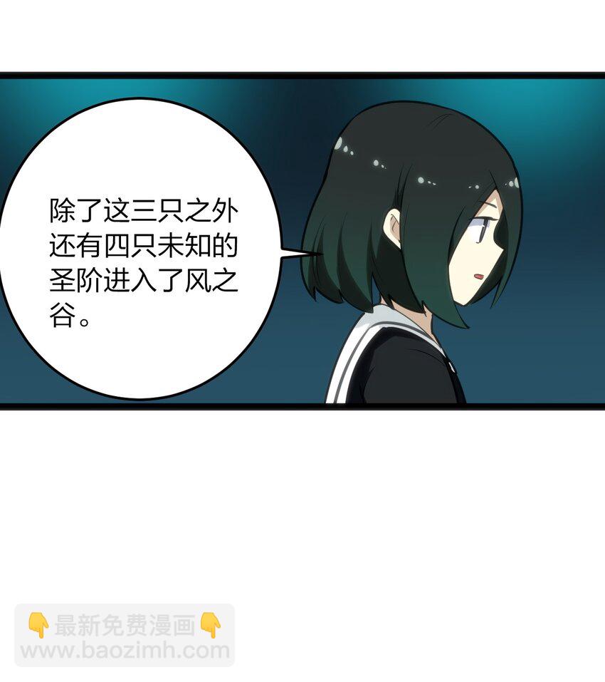 本聖女攤牌了 - 046 七隻聖階魂獸 - 7