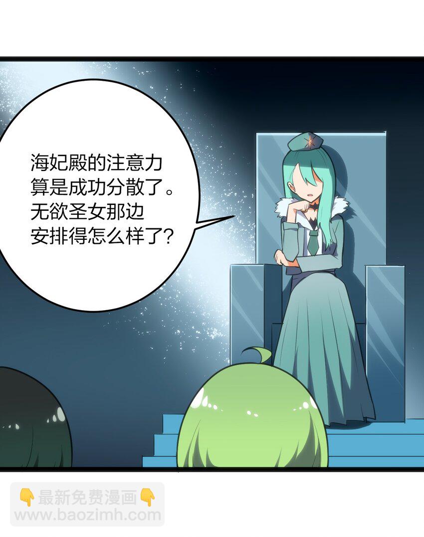 本聖女攤牌了 - 046 七隻聖階魂獸 - 4