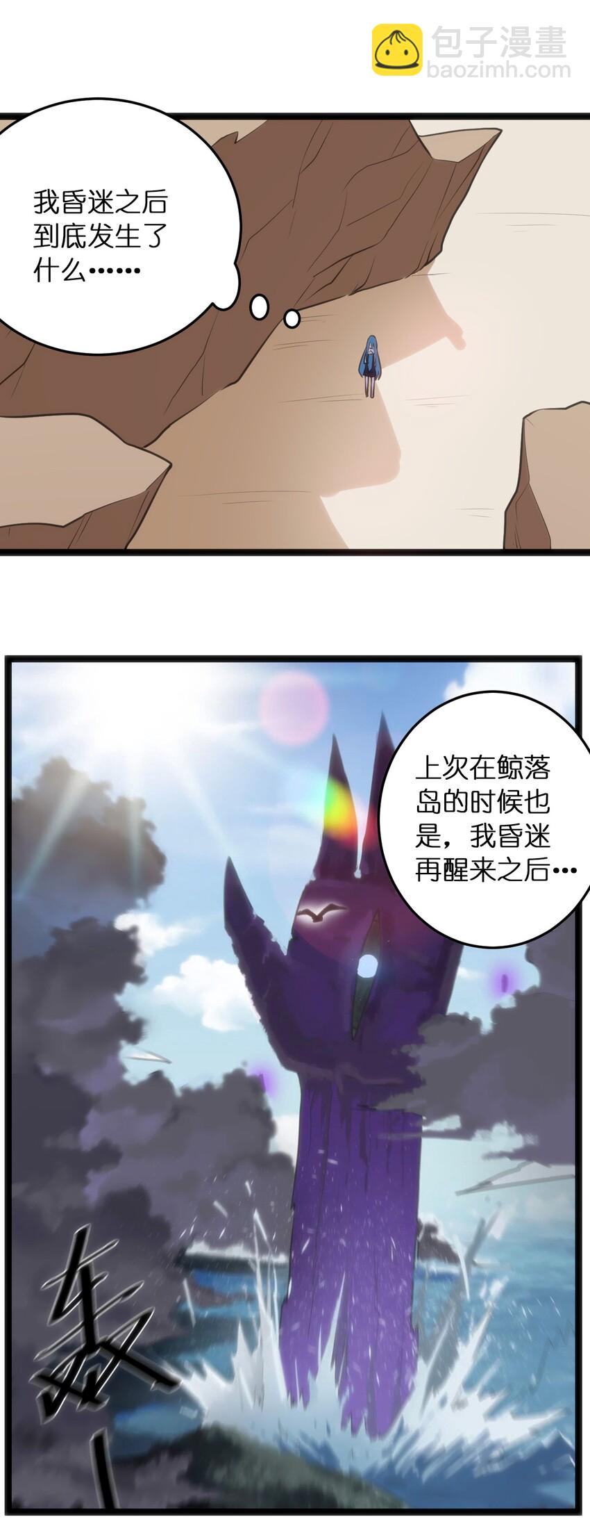 本聖女攤牌了 - 046 七隻聖階魂獸 - 2