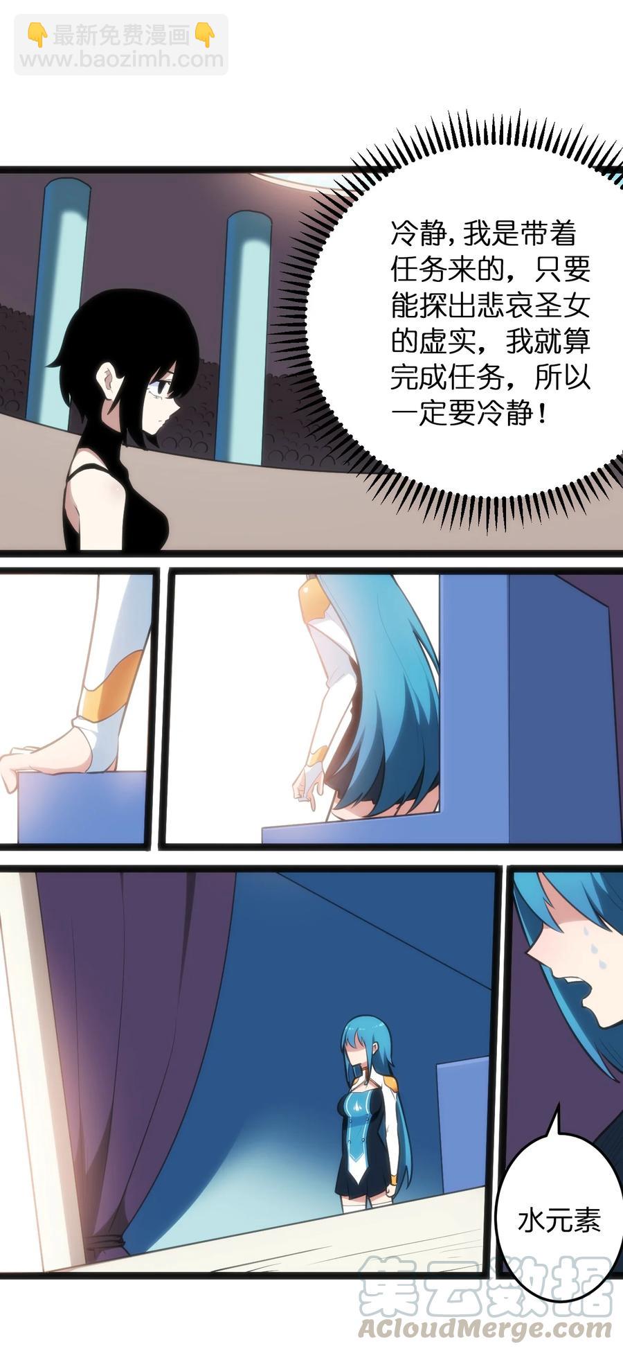 本聖女攤牌了 - 050 水元素，她她她生了？？？ - 7