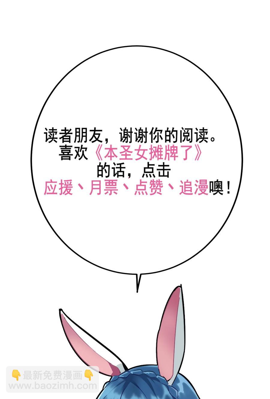 本聖女攤牌了 - 050 水元素，她她她生了？？？ - 1