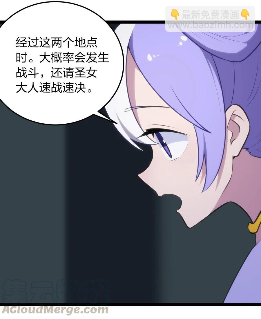 本聖女攤牌了 - 058 出發風暴之境 - 3