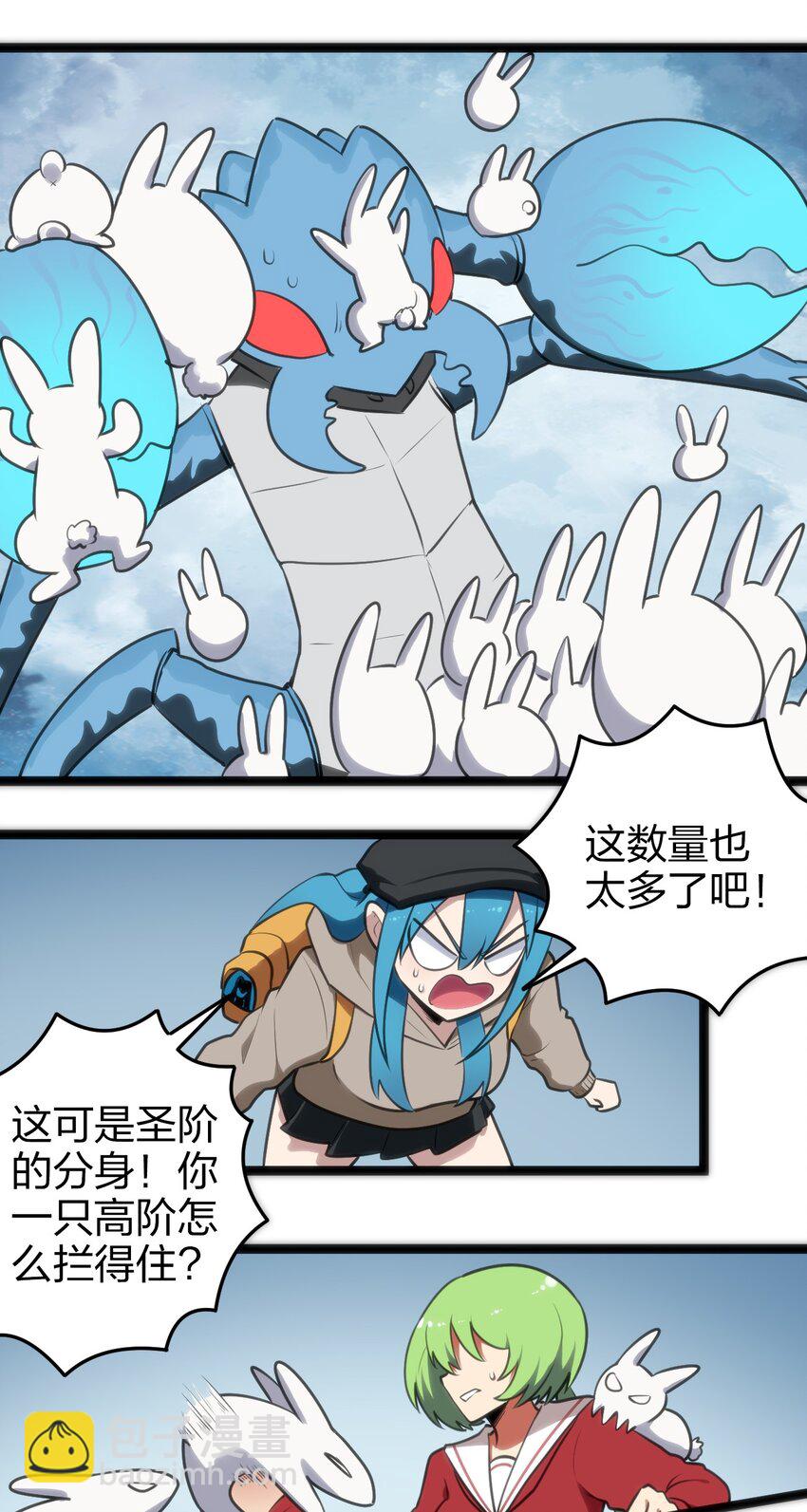 本聖女攤牌了 - 068 突破死海層？！ - 4