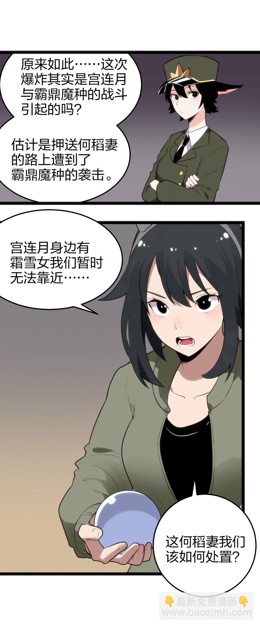 本聖女攤牌了 - 072 聯合軍團，出動！ - 5