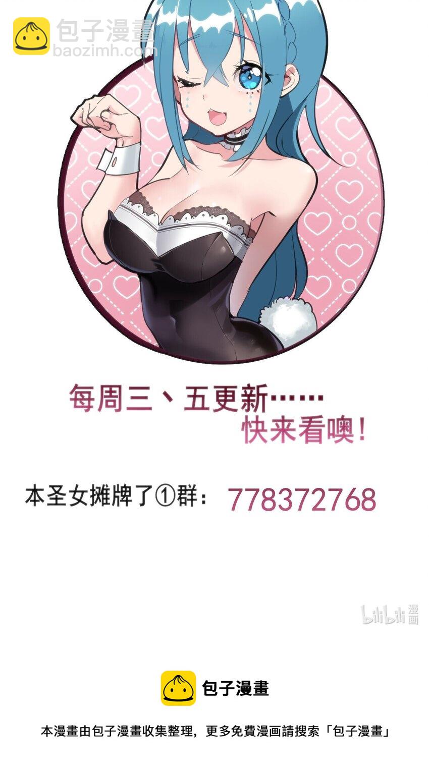 本聖女攤牌了 - 074 和我比，你配嗎？(2/2) - 2