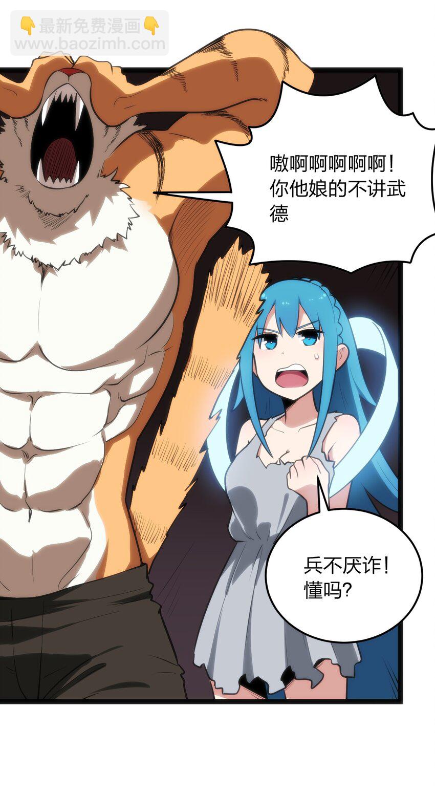 本聖女攤牌了 - 080 新屬性，GET DA☆ZE！！(1/2) - 8