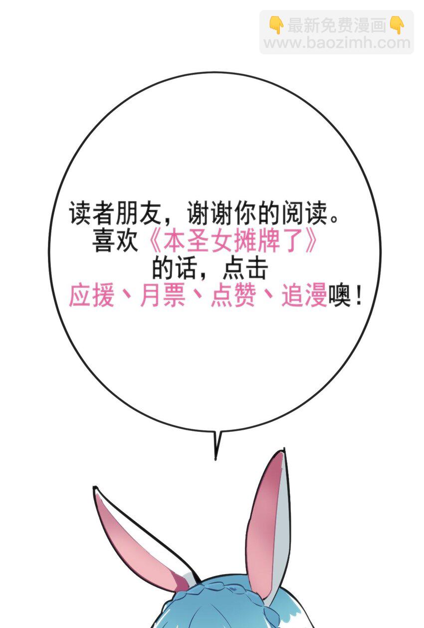 本聖女攤牌了 - 084 八個都不夠打(2/2) - 2