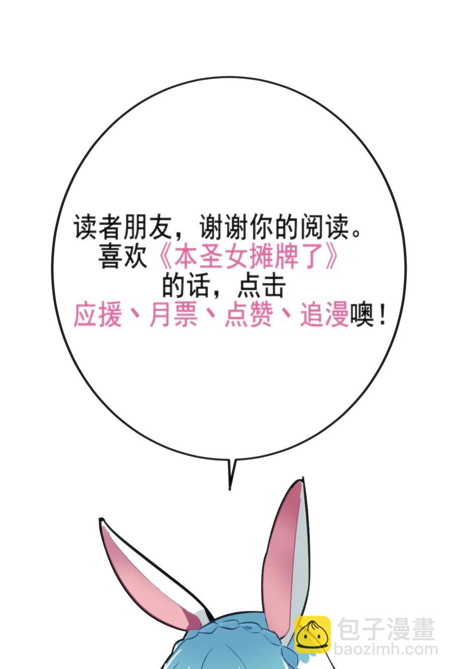 本聖女攤牌了 - 086 請幫助我們吧！(2/2) - 1