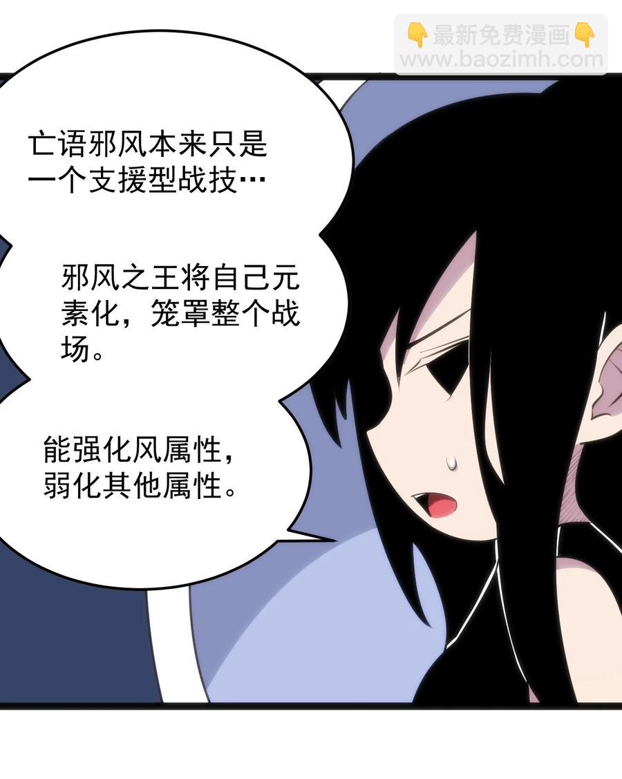 本聖女攤牌了 - 088 邪風之王(2/2) - 1