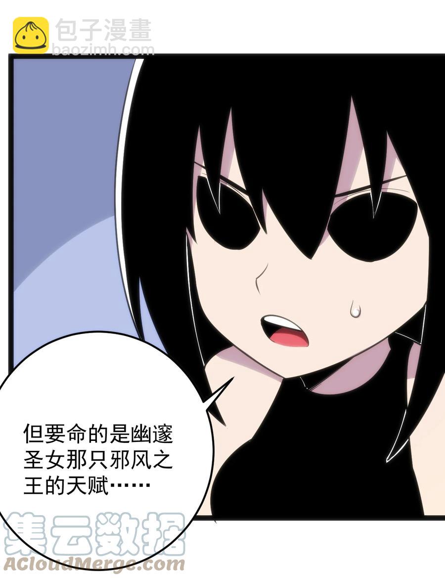 本聖女攤牌了 - 088 邪風之王(2/2) - 2