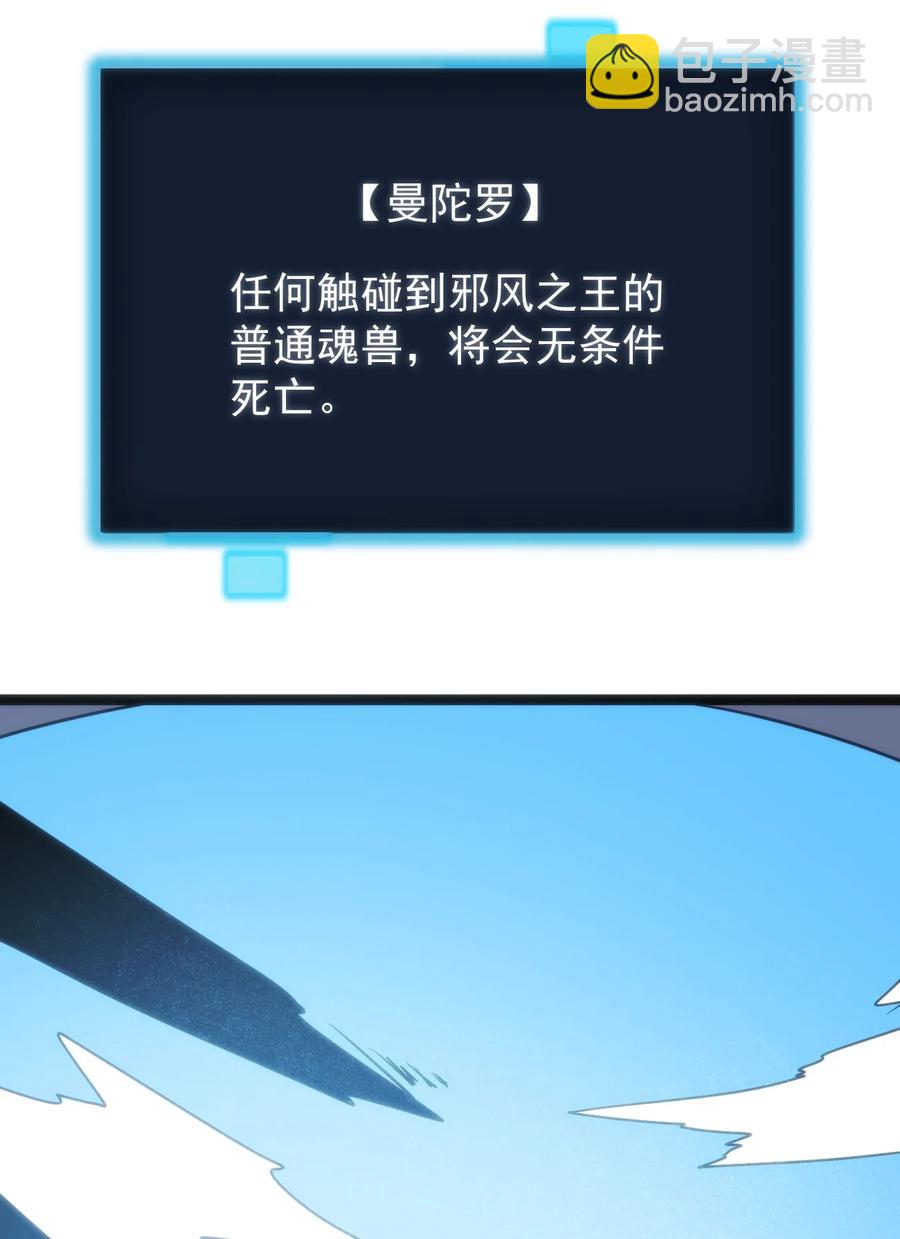 本聖女攤牌了 - 088 邪風之王(2/2) - 1