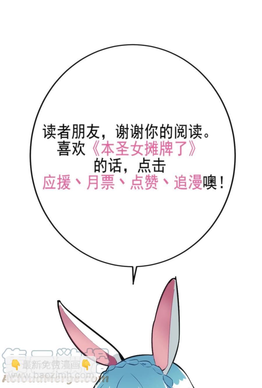 本聖女攤牌了 - 088 邪風之王(2/2) - 1