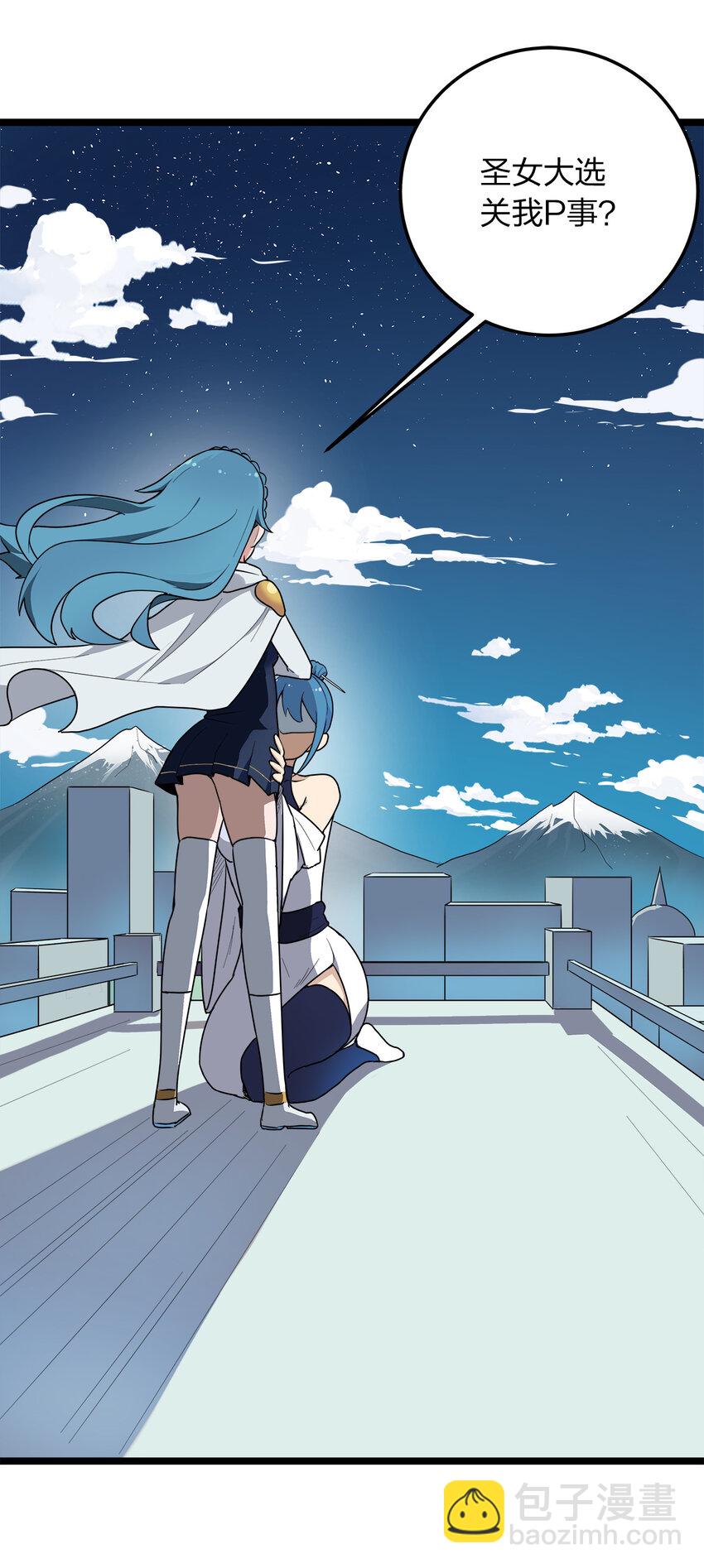 本聖女攤牌了 - 010 孝順禮貌的聖女(2/2) - 6