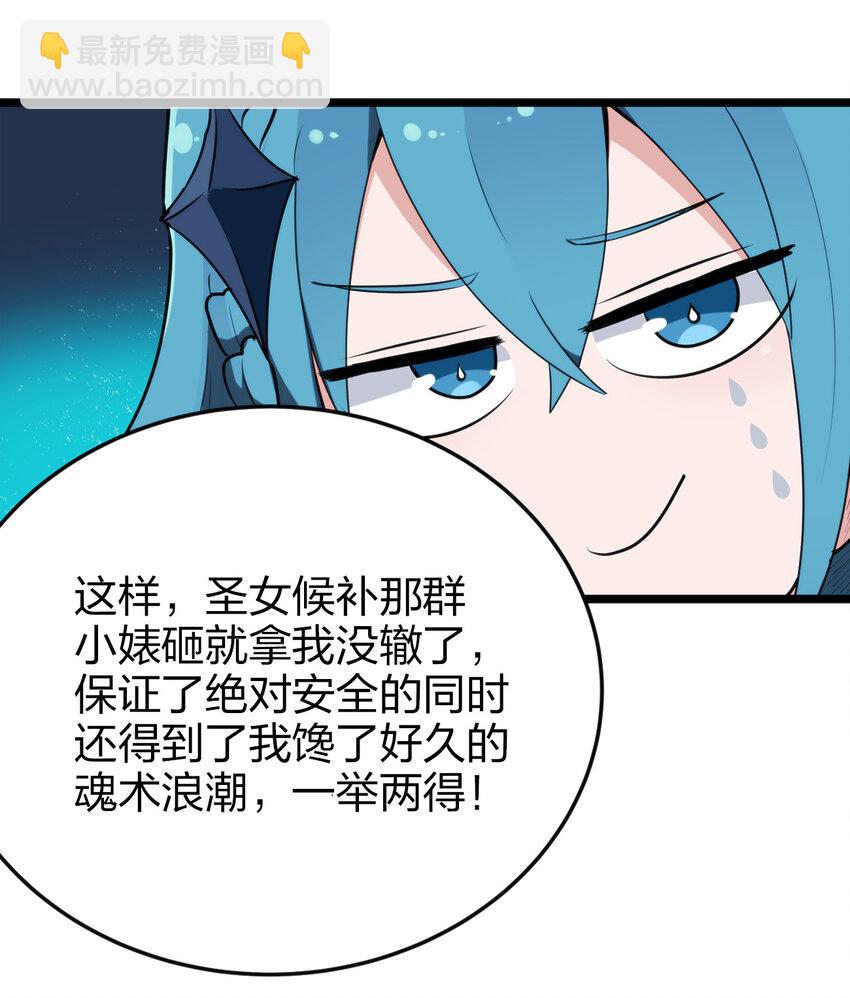 本聖女攤牌了 - 010 孝順禮貌的聖女(2/2) - 1