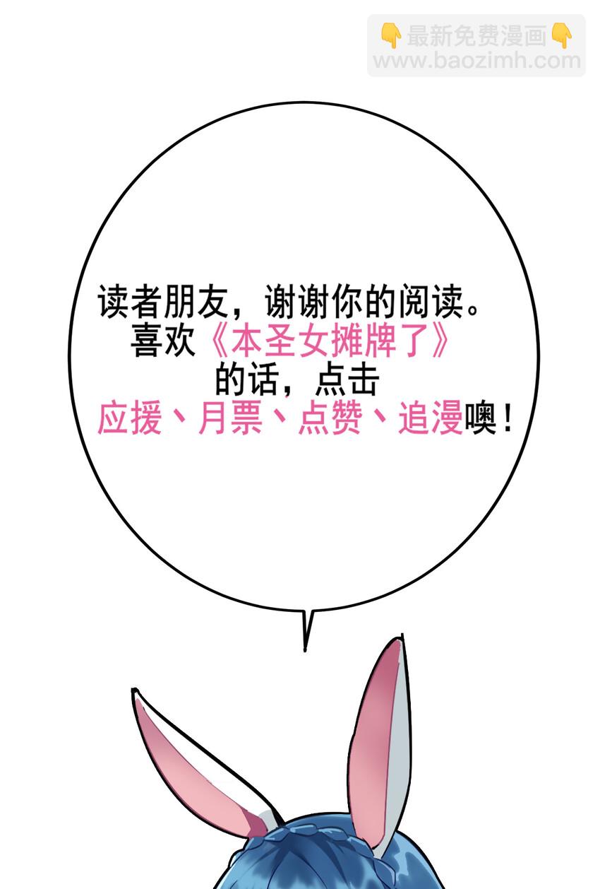 本聖女攤牌了 - 010 孝順禮貌的聖女(2/2) - 4