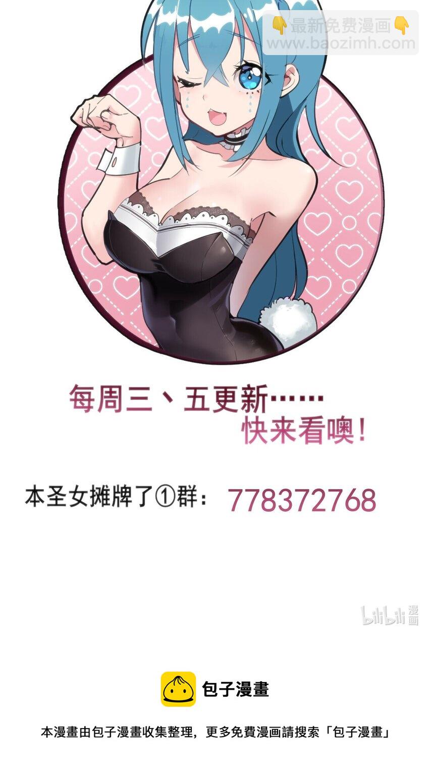 本聖女攤牌了 - 098 到此爲止了？(2/2) - 2