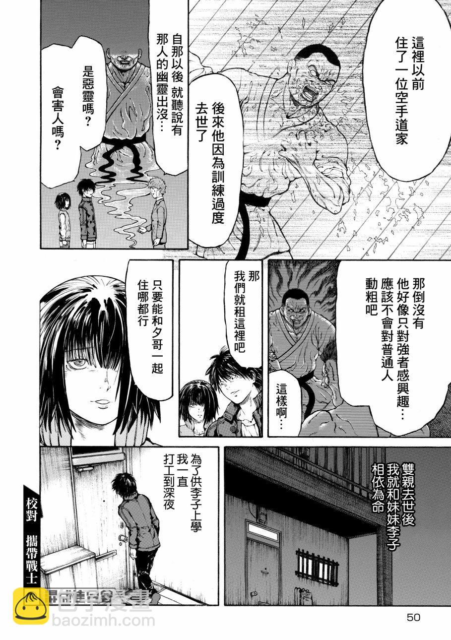 本田鹿子的書架 - 第04話 - 1