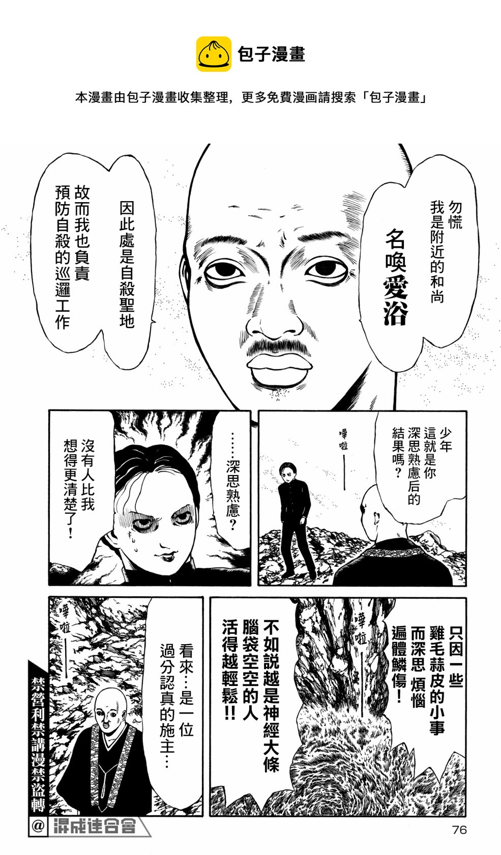 本田鹿子的書架 - 第06話 - 1