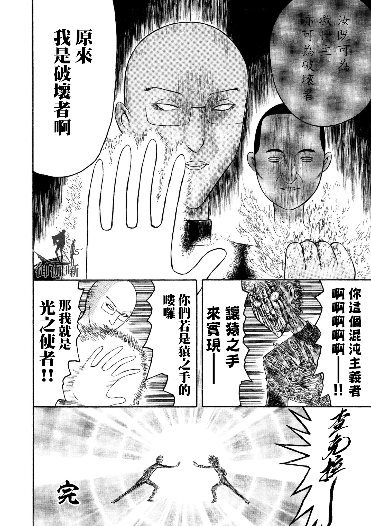 本田鹿子的書架 天魔大戰篇 - 第04話 - 1