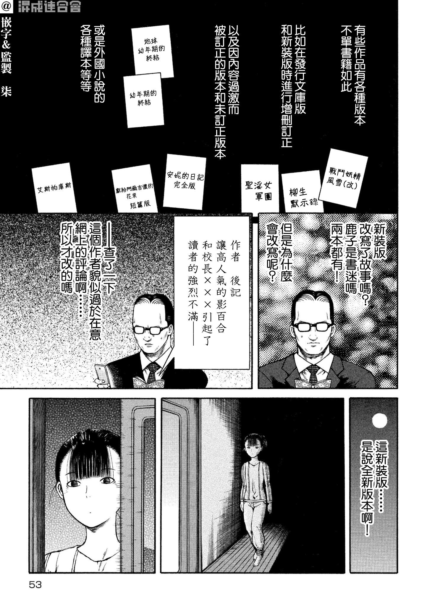 本田鹿子的書架 天魔大戰篇 - 第04話 - 2
