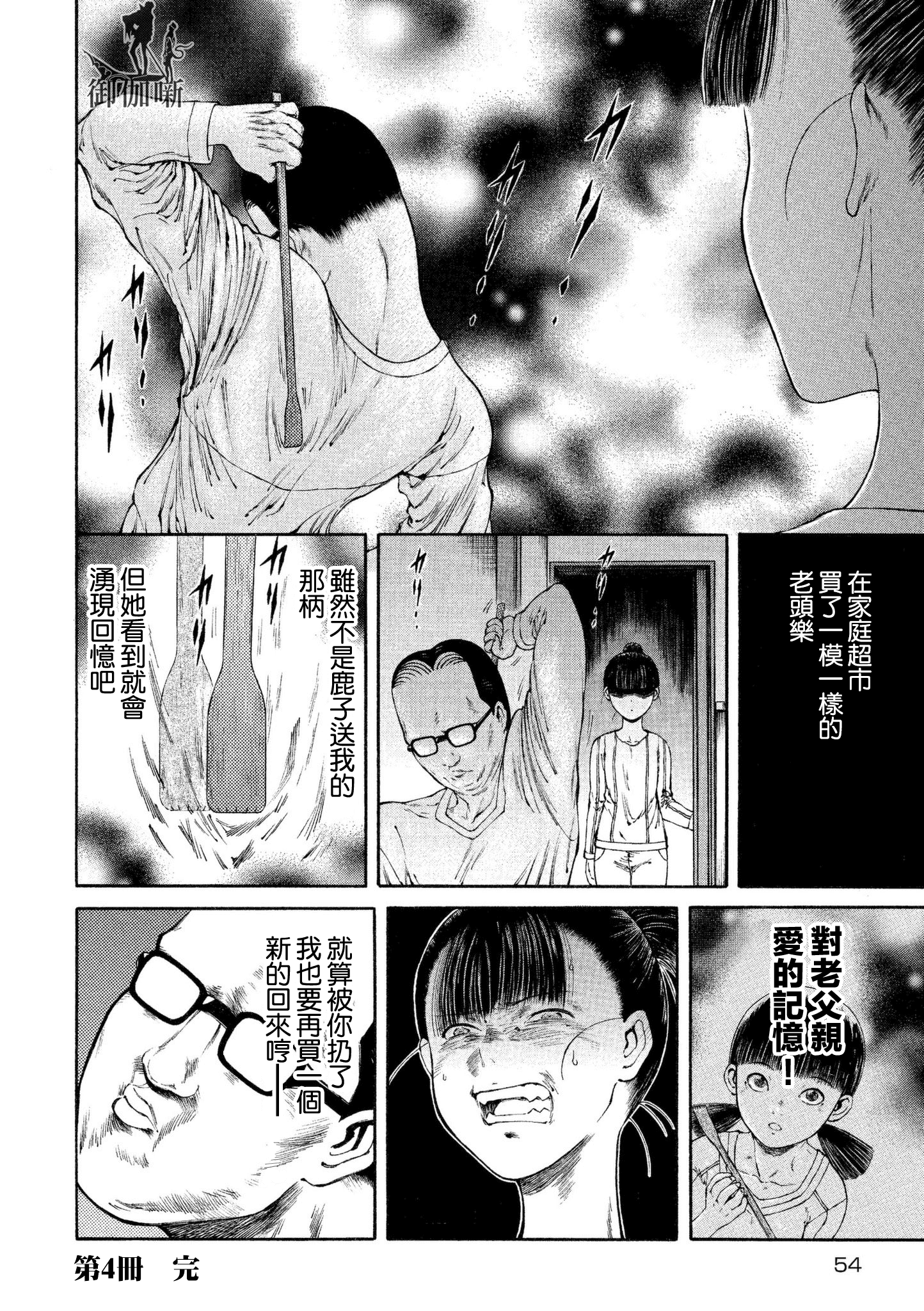 本田鹿子的書架 天魔大戰篇 - 第04話 - 3