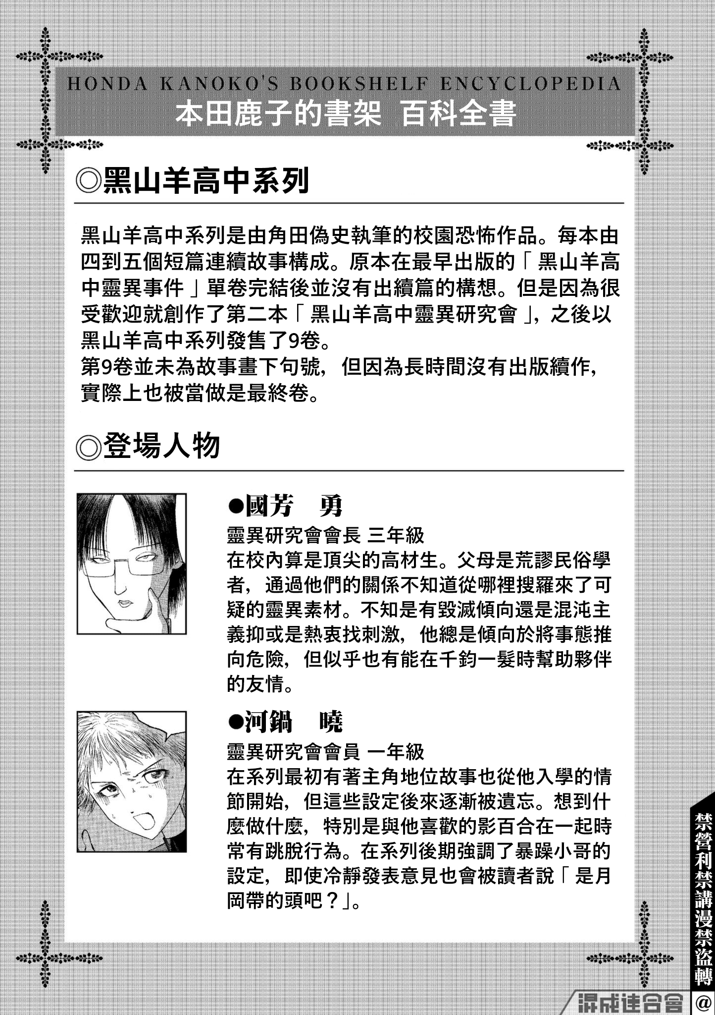 本田鹿子的書架 天魔大戰篇 - 第04話 - 1