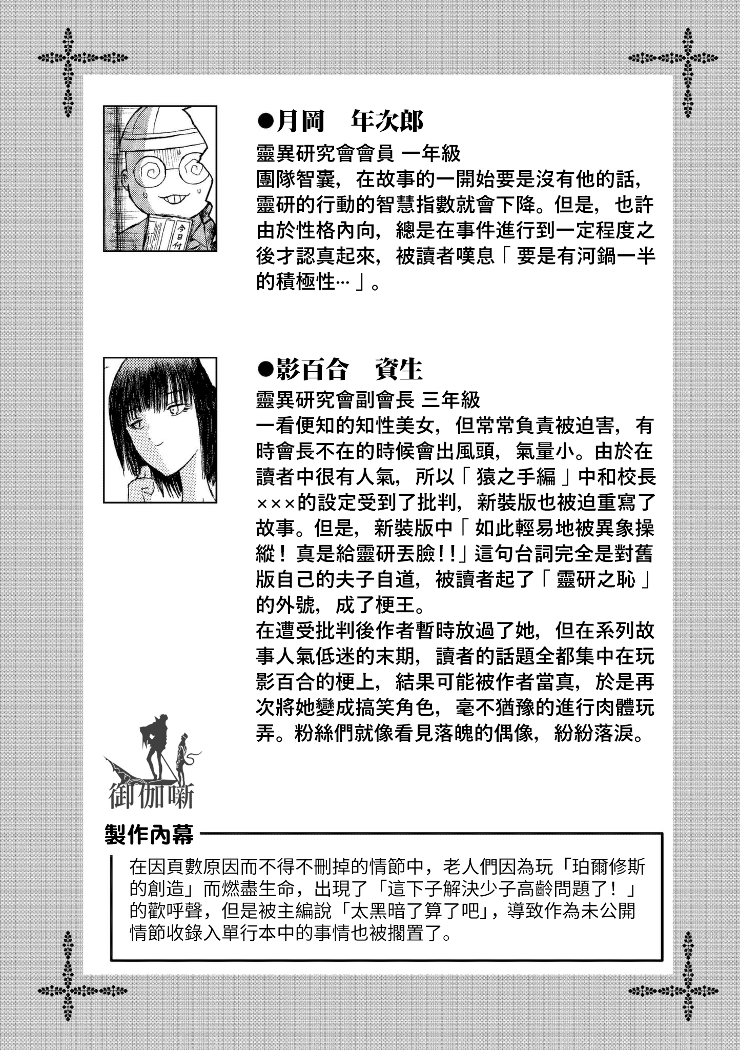 本田鹿子的書架 天魔大戰篇 - 第04話 - 2