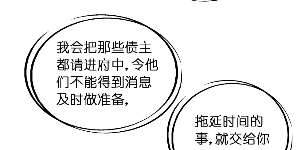 本王不愁嫁 - 第二十八話(1/2) - 1