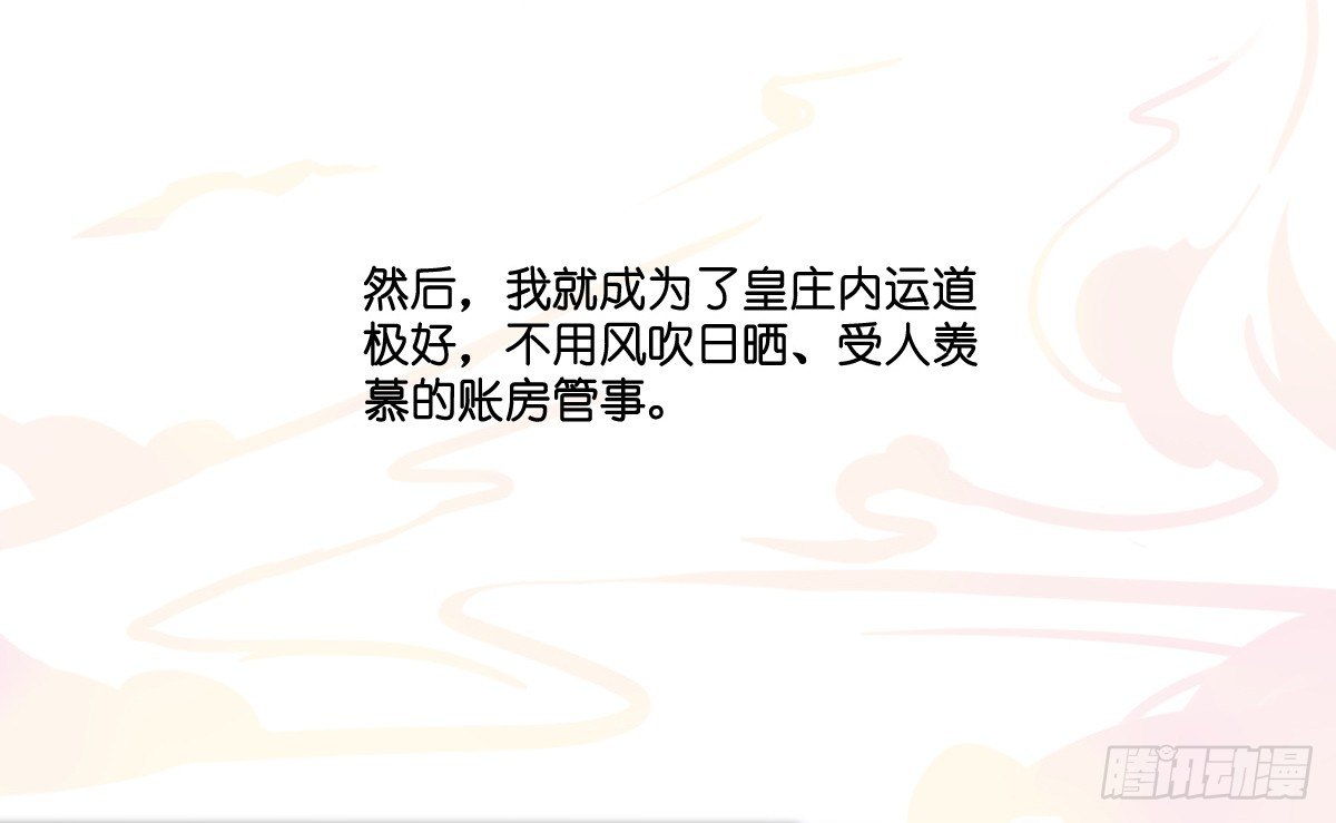 本王不愁嫁 - 第四話(1/2) - 7